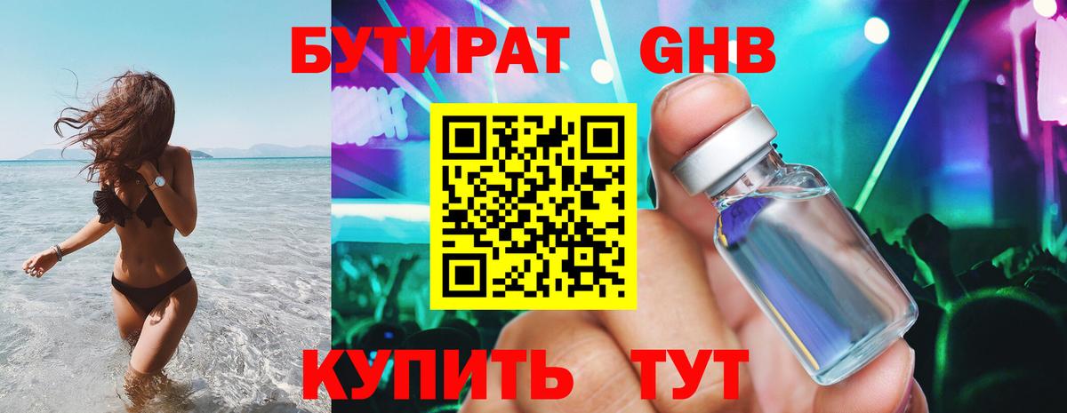 Бутират жидкий экстази Нижнеудинск