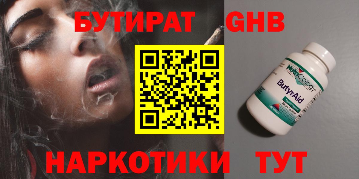 Бутират вода  БУТИРАТ  Нижнеудинск  Вход с VPN 