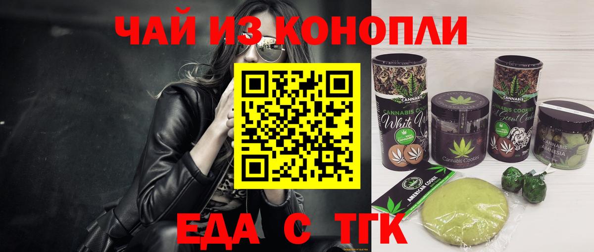 Еда ТГК конопля Нижнеудинск