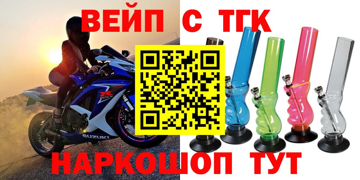 ТГК вейп с тгк  Вход с VPN  Дистиллят ТГК концентрат  Нижнеудинск 